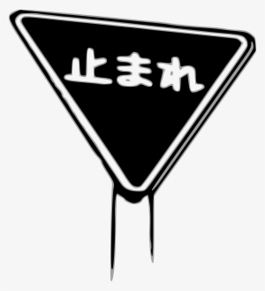 This Free Icons Png Design Of Japanese Stop Sign #6582