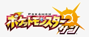 Pokemon Sun Logo Png Transparent Pokemon Sun Logo Png Image Free Download Pngkey
