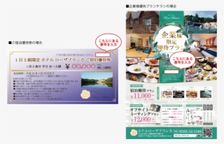 ご優待プランspecial Offer Plan - Web Page #10070342