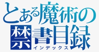 To Aru Majutsu No Index Logo - Certain Magical Index Logo #10089763