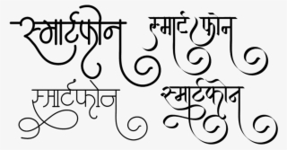 Cell Phone Logo Design In Hindi Font - Calligraphy #10105320