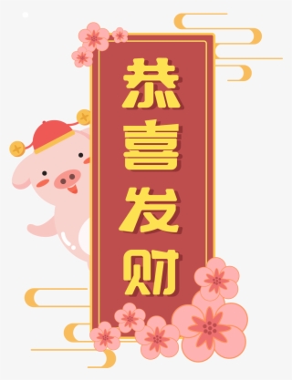 Pig Year Border Cute Festive New Png And Vector Image - Vector Graphics #10125030