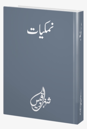 Book Cover Namkiyaat - Scorpion #1031658