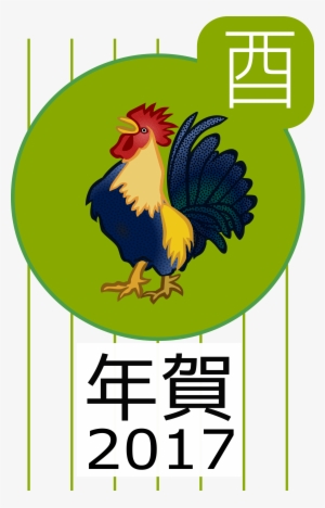 This Free Icons Png Design Of Year Of The Rooster #1038437