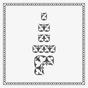 This Free Icons Png Design Of Islamic Bordes And Corners #1077402