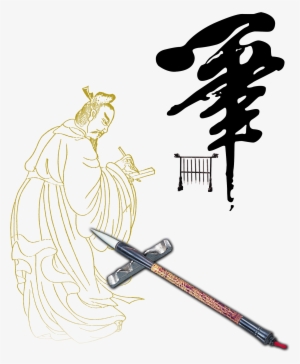 Este Gráficos Es Brush And Ink, Brush Art, Chinese - 文房四宝 #1091283