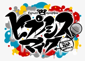 Logo - 히프 노 시스 마이크 #111244