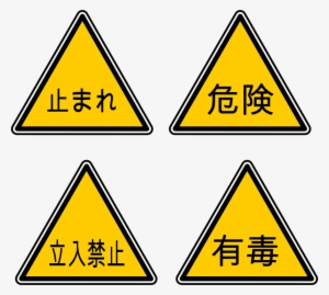 Japan Warning Chart Icon - Danger Sign In Japanese #119282