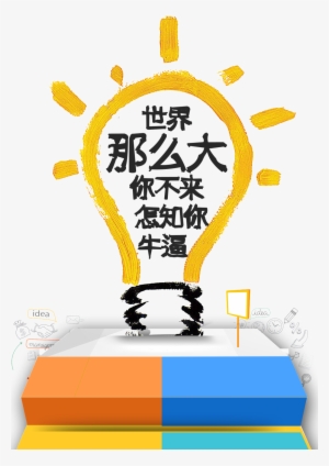 Creative Light Bulb Recruitment Design - Bulb #1176264