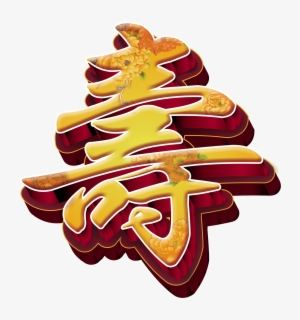 This Graphics Is Golden Life Word About Red,golden,long - Portable Network Graphics #1222976 This Graphics Is Golden Life Word About Red,golden,long - Portable Network Graphics #1222976