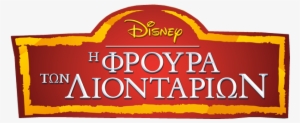 File History - Lion Guard Return Of The Roar Logo #1224254