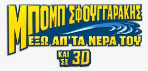 Film 2 Title Greek - Orange #1224362