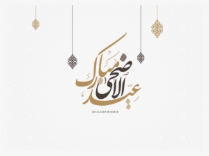 Eid Mubarak Png #1227345 Eid Mubarak Png #1227345