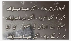 Gearon Mei Han Jo Shaad Unhe Eid Mubarak - Eid Mubarak In Urdu #1227524