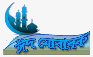 Preview Overlay - Eid Milad Un Nabi 2012 #1227671