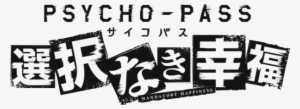 Psycho-pass Mandatory Happiness Logo Black - Psycho Pass Mandatory Happiness Logo Png #1256774