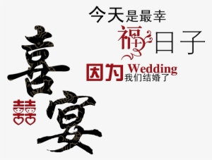 Wedding Banquet, The Happiest Day, Word Design - Wedding #1256820