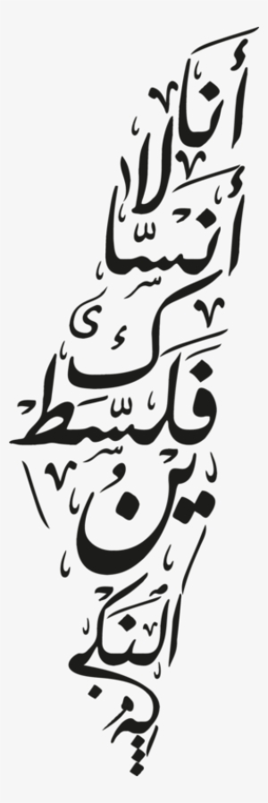 انا لا انساكي فلسطين #1261604