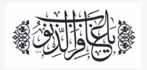 The Product Gallery Below Is The Latest Addition To - Islamic Calligraphy Vector Eps Free Download #1261652