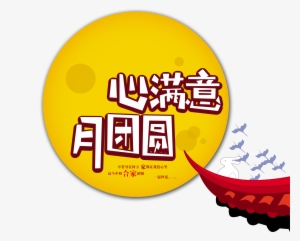 Heart Satisfaction Month Reunion M - Mid-autumn Festival #1309866