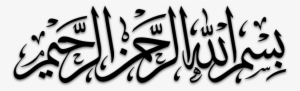 bismillah png transparent bismillah png image free download pngkey bismillah png transparent bismillah