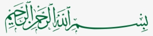 File Calligraphy Svg Wikimedia - Tulisan Kaligrafi Arab Bismillahirrahmanirrahim #1326242