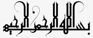 Open - Bismillahir Rahmanir Rahim Calligraphy #1326265