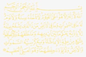 Ayat Kursi - Calligraphy #1326623