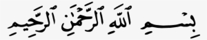 Bacaan Bismillah Png - Surah Al Fatihah #1326647