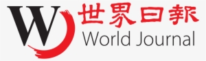 Worldjournal Logo - World Journal #1326951