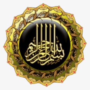 Allah Bismillah Psd - Arabic Calligraphy #1327086