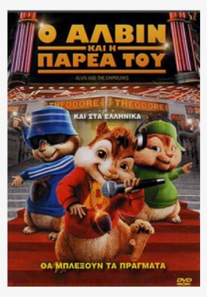 Alvin And The Chipmunks Dvd Kids Movie #1339646
