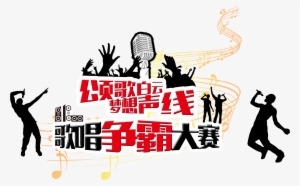 Image Download Logo Singing Competition Transprent - Singing Competition Logo #1391487