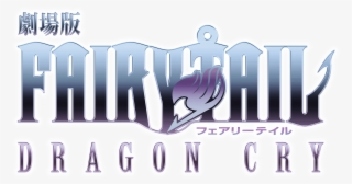 The Anime Film Adaptation Of A Silent Voice, Madman - Dragon Cry Fairy Tail #1406548