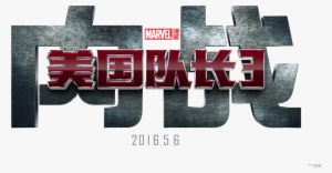 Civil War Poster - Captain America: Civil War #1411566