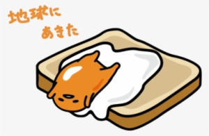 Gudetama Image - Gudetama Png #1451284