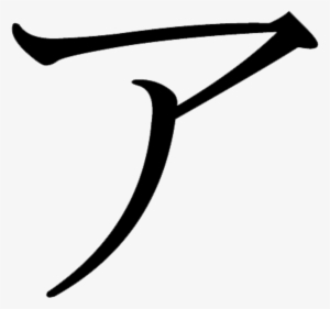 New Svg Image - Katakana #1469064