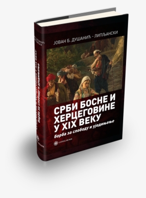J Dusanic Srbi Bosne I Hercegovine #1494870
