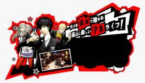Persona 5 Release Date News Indicates That Atlus Usa - Persona 5 - Playstation 3 Standard Edition #1499365