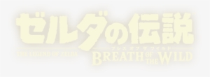 Botw Logo - Legend Of Zelda Breath Of The Wild Japanese - Free ...