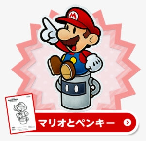 Paper Mario - Paper Mario Colouring Pages #1506459