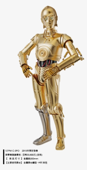 C3po La Amenaza Fantasma #1511378