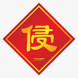 Trump-faichun - Gore-tex #1570845