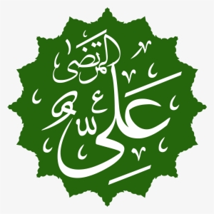 Imam Ali 2 - Calligraphy Of Ali In Urdu #1598322