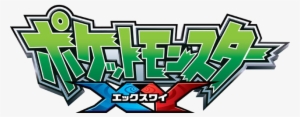 Xy Series Logo - Ensky Pokemon Xy 2014 Calendar(turning Week)(japan #1660833