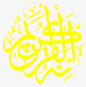 How To Set Use Quran Yellow Logo Clipart #1671745