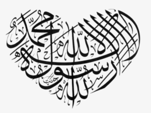 Jerusalem Drawing Alquran Clip Art Download - La Ilaha Illa Allah Calligraphy #1672127