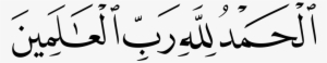 001002 الحمد لله رب العالمين - Al-hamdu Lillahi Rabbil 'alamin #1672179