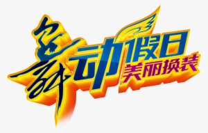 Dancing Holiday Beautiful Dressing Creative Three Dimensional - Holiday #1676269