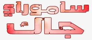 Clip Art #1688808